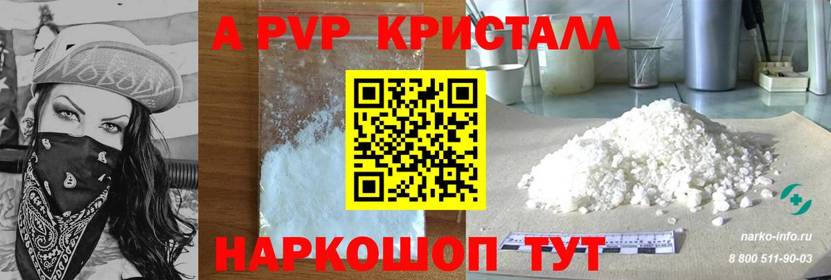 A PVP Соль  Вход с VPN  Alpha PVP  APVP мука  где продают наркотики  Alpha PVP Crystall  Губаха 