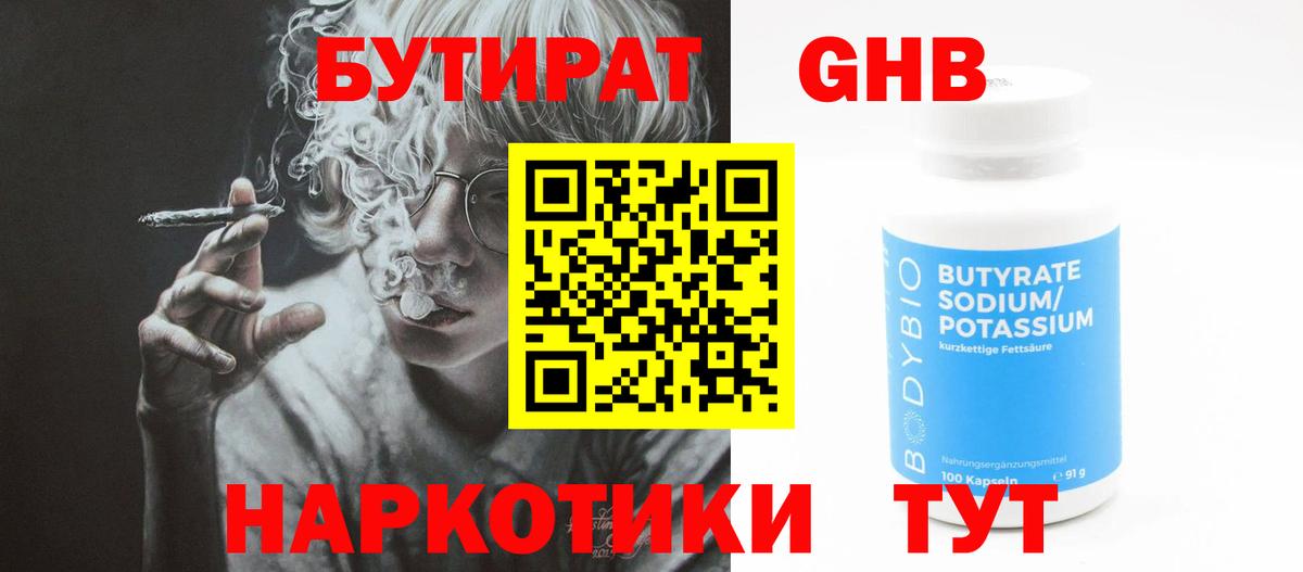 Бутират оксибутират Губаха