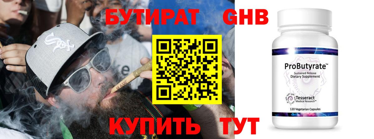Губаха  БУТИРАТ GHB  Бутират  Вход с VPN 