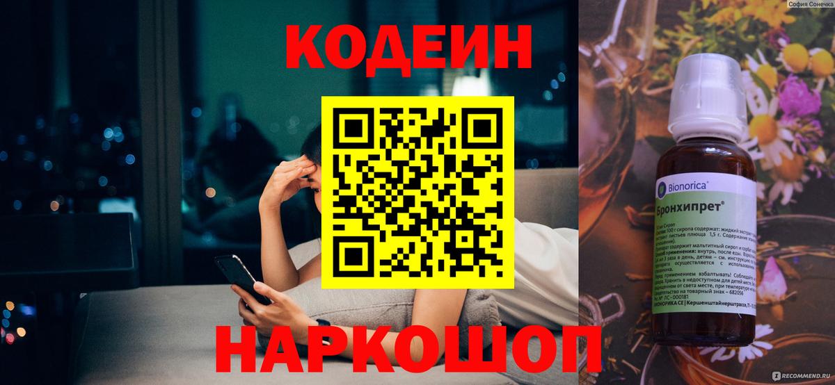 Кодеиновый сироп Lean напиток Lean (лин)  Вход с VPN  Кодеин напиток Lean (лин)  Губаха 