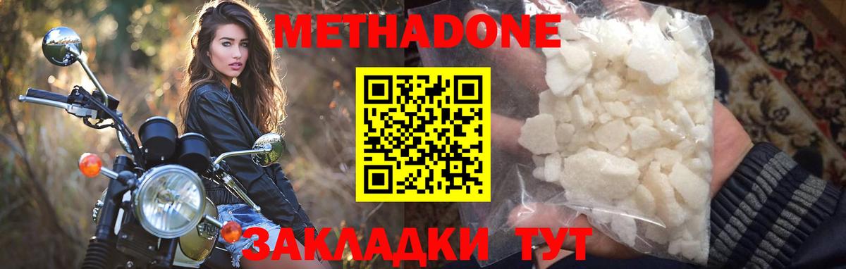 МЕТАДОН кристалл  Вход с VPN  Метадон белоснежный  Губаха 